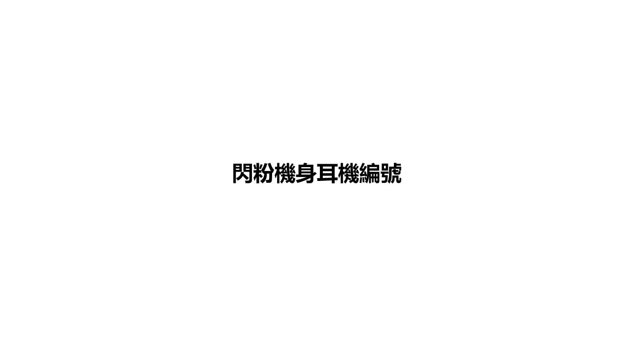 ArtMagic V12 客製耳機介紹第 4 張
