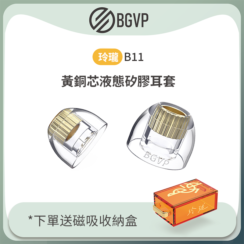 BGVP A07 聲學耳塞套 商品主圖