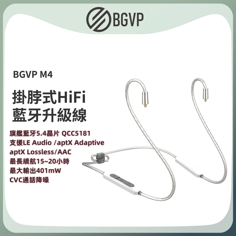 BGVP M4 藍牙耳掛模組 商品主圖