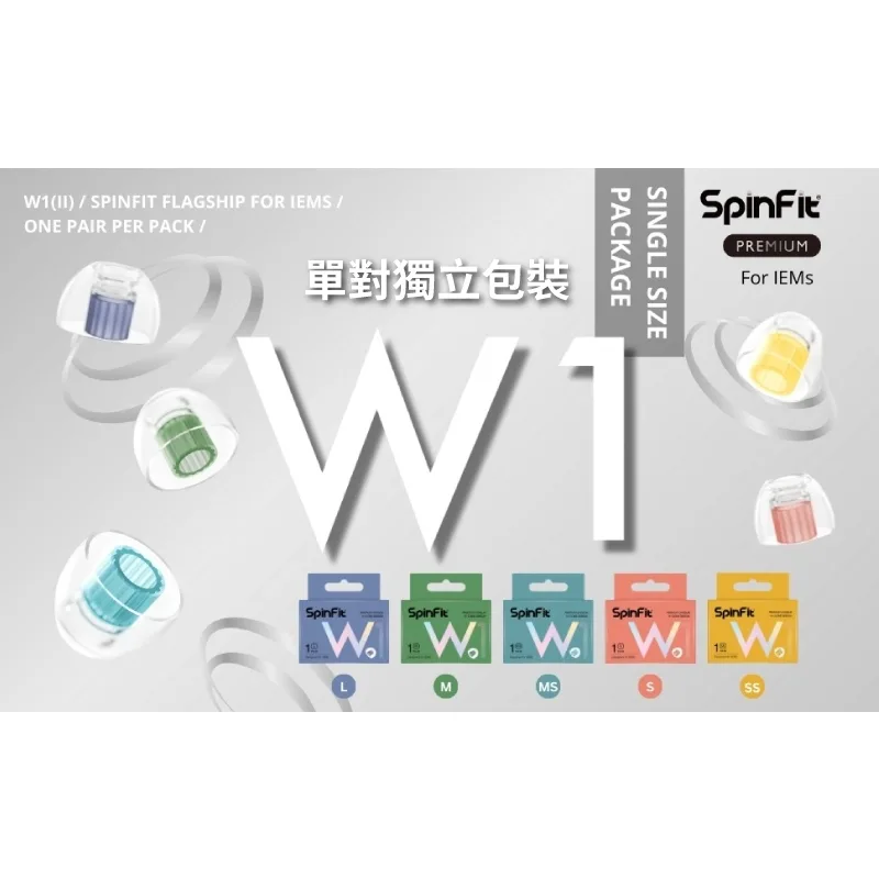 SpinFit W1 矽膠耳塞 商品圖片 2