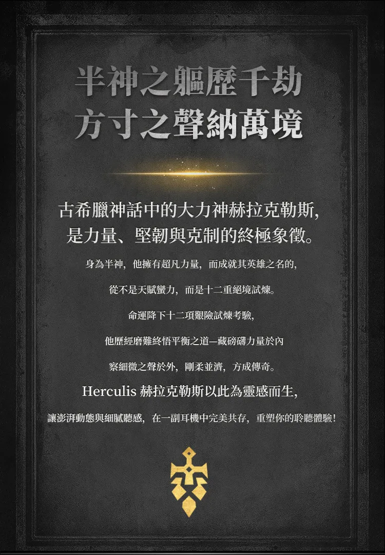 BGVP Herculis 赫拉克勒斯 12單混合式 耳道式耳機 大馬士革鋯石與鈦合金 首批前300名送"神印"小尾巴 商品圖片 8