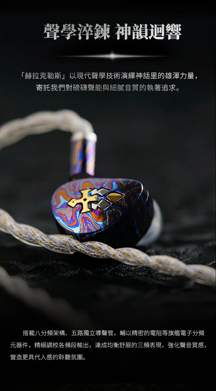 BGVP Herculis 赫拉克勒斯 12單混合式 耳道式耳機 大馬士革鋯石與鈦合金 首批前300名送"神印"小尾巴 商品圖片 12