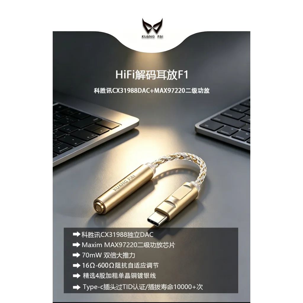 KUANG PAI KUANG PAI F1 隨身 DAC 商品主圖