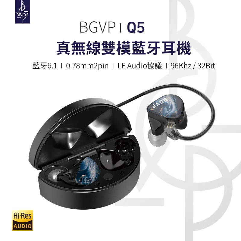 BGVP BGVP Q5  5單體 真無線藍牙耳機 可真無線有線耳機 雙模耳機 0.78 藍牙6.1 商品主圖