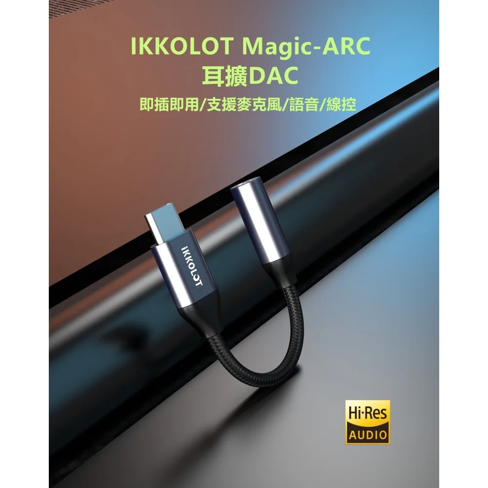 iKKO iKKO LOT Magic-ARC Type-C 轉 3.5mm DAC 商品主圖