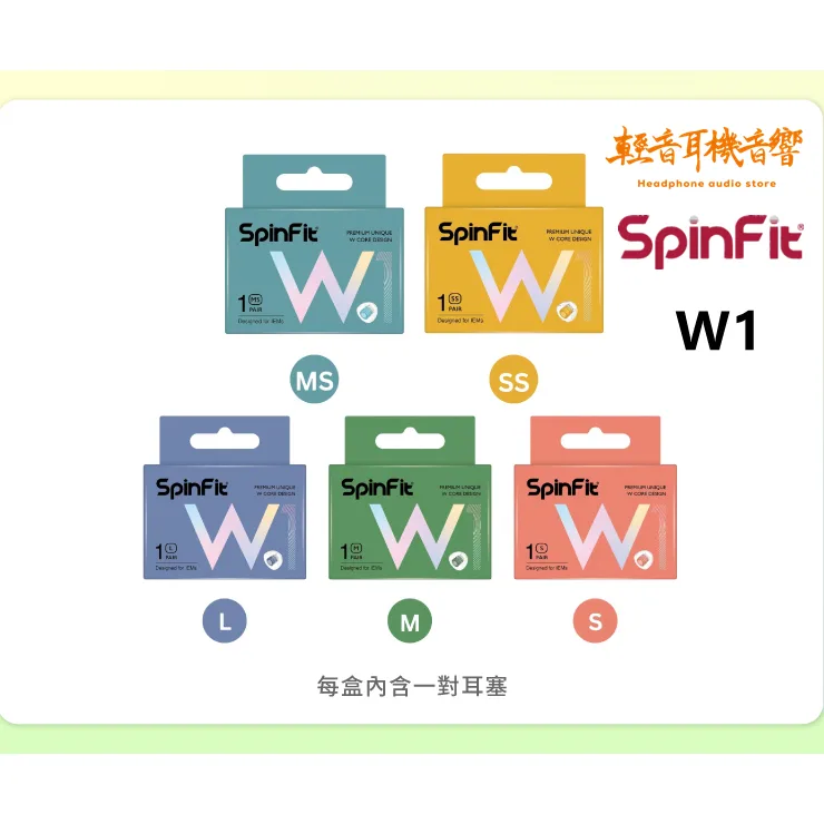 SpinFit SpinFit W1 矽膠耳塞 商品主圖