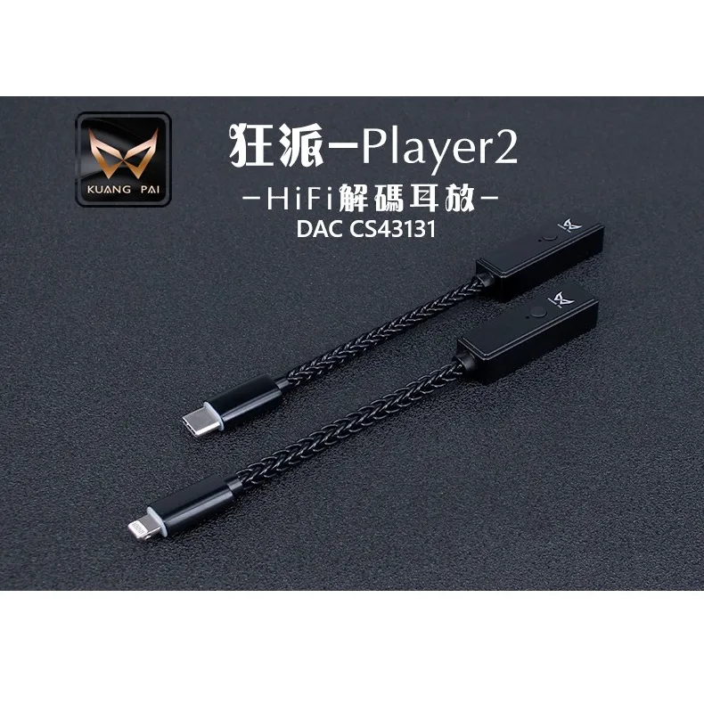 KUANG PAI KUANG PAI Player2 隨身 USB DAC 商品主圖