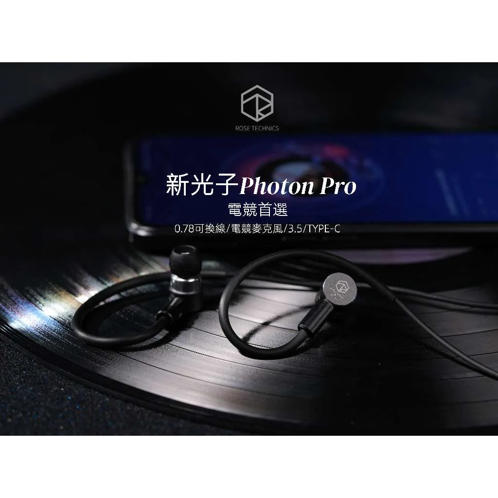 Rose Technics Rose Technics Photon Pro 入耳式耳機 商品主圖